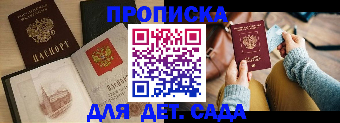 прописка штамп в Павлово