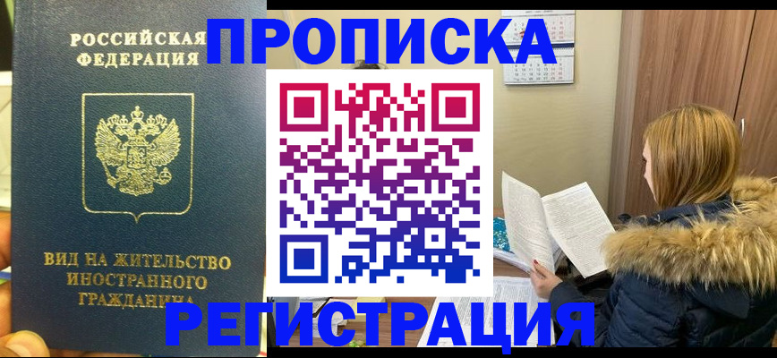 временная регистрация для школы в Павлово