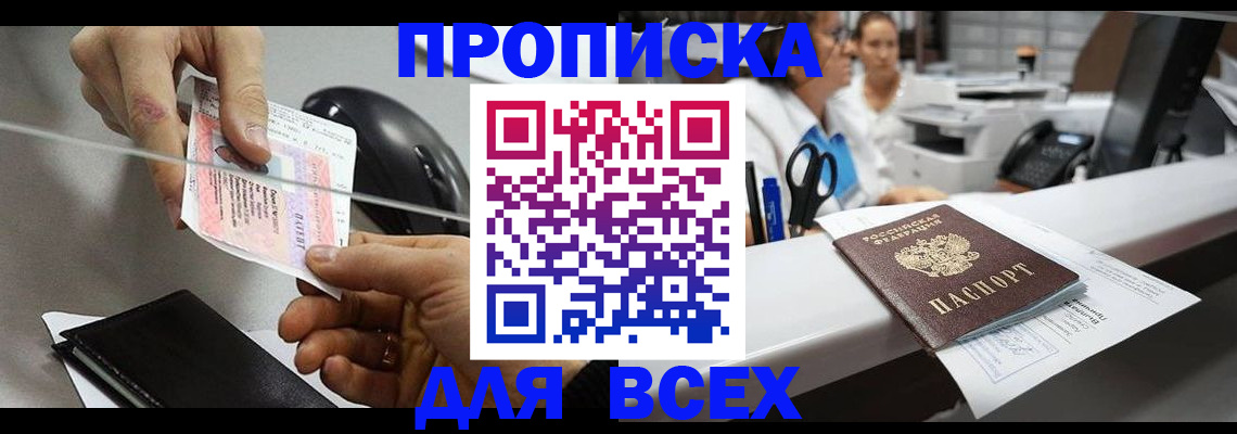 прописка регистрация в Павлово