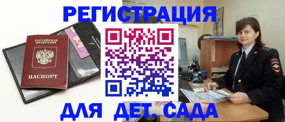 прописка штамп в Павлово