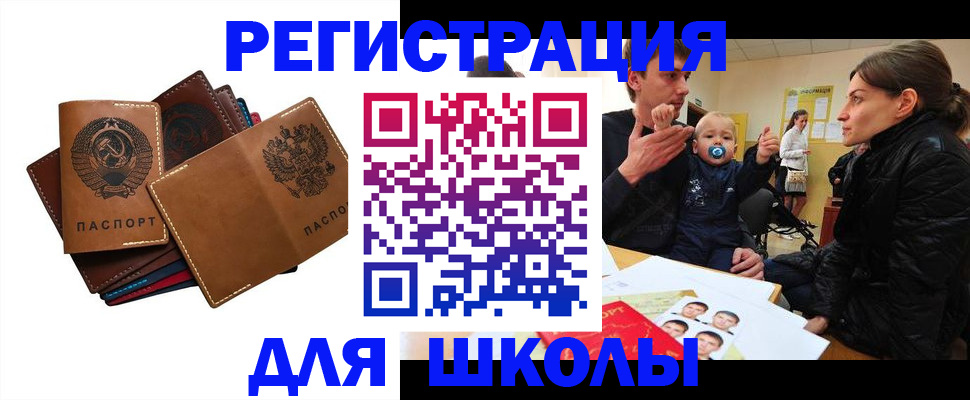 прописка ребенка в Павлово
