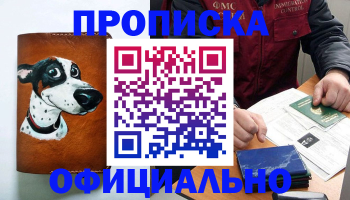 прописка для военкомата в Павлово